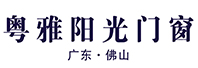 【粤雅阳光门窗】高端安全静音系统门窗厂家